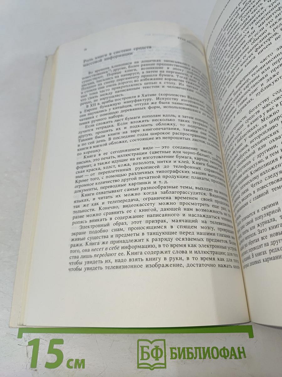 Культуры № 4, 1983: Средства массовой информации и культура, Искусство: история и современность