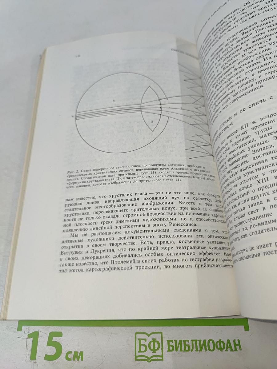 Культуры № 4, 1983: Средства массовой информации и культура, Искусство: история и современность