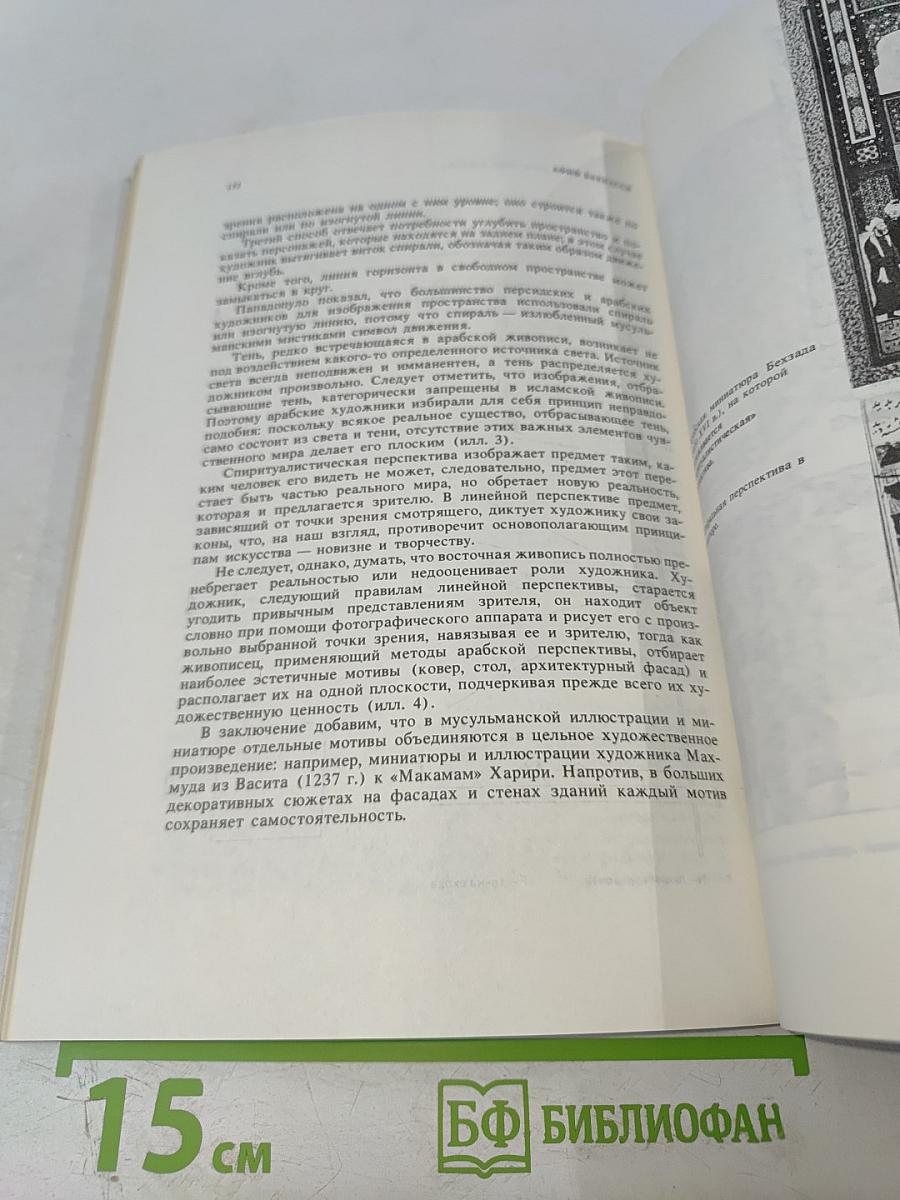 Культуры № 4, 1983: Средства массовой информации и культура, Искусство: история и современность