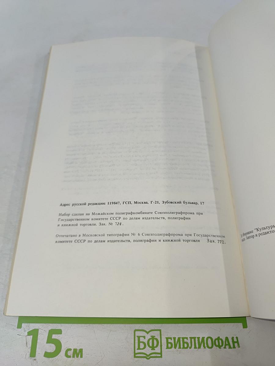 Культуры № 4, 1983: Средства массовой информации и культура, Искусство: история и современность