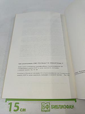 Культуры № 4, 1983: Средства массовой информации и культура, Искусство: история и современность