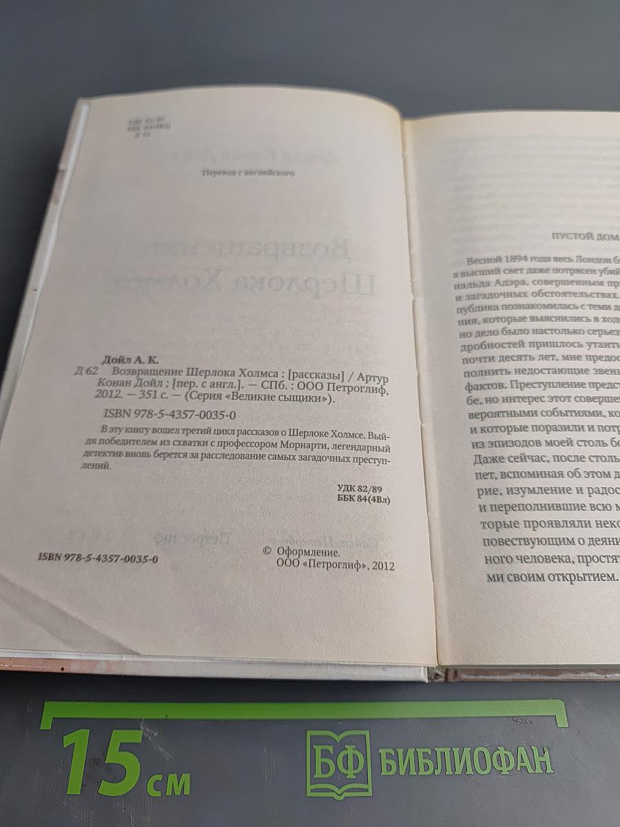 Возвращение Шерлока Холмса
