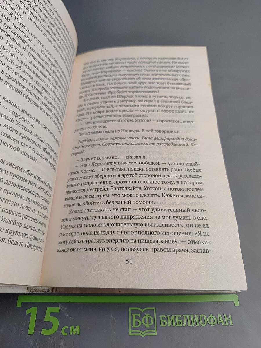 Возвращение Шерлока Холмса