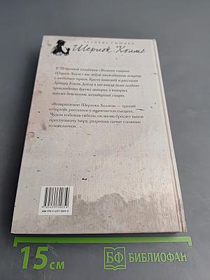Возвращение Шерлока Холмса
