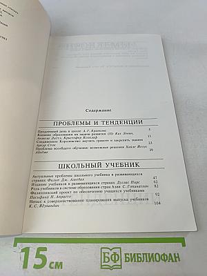 Перспективы: вопросы образования. №3, 1984