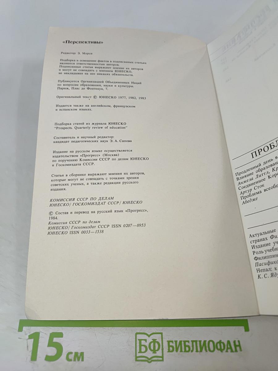 Перспективы: вопросы образования. №3, 1984