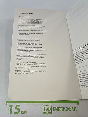 Перспективы: вопросы образования. №3, 1984