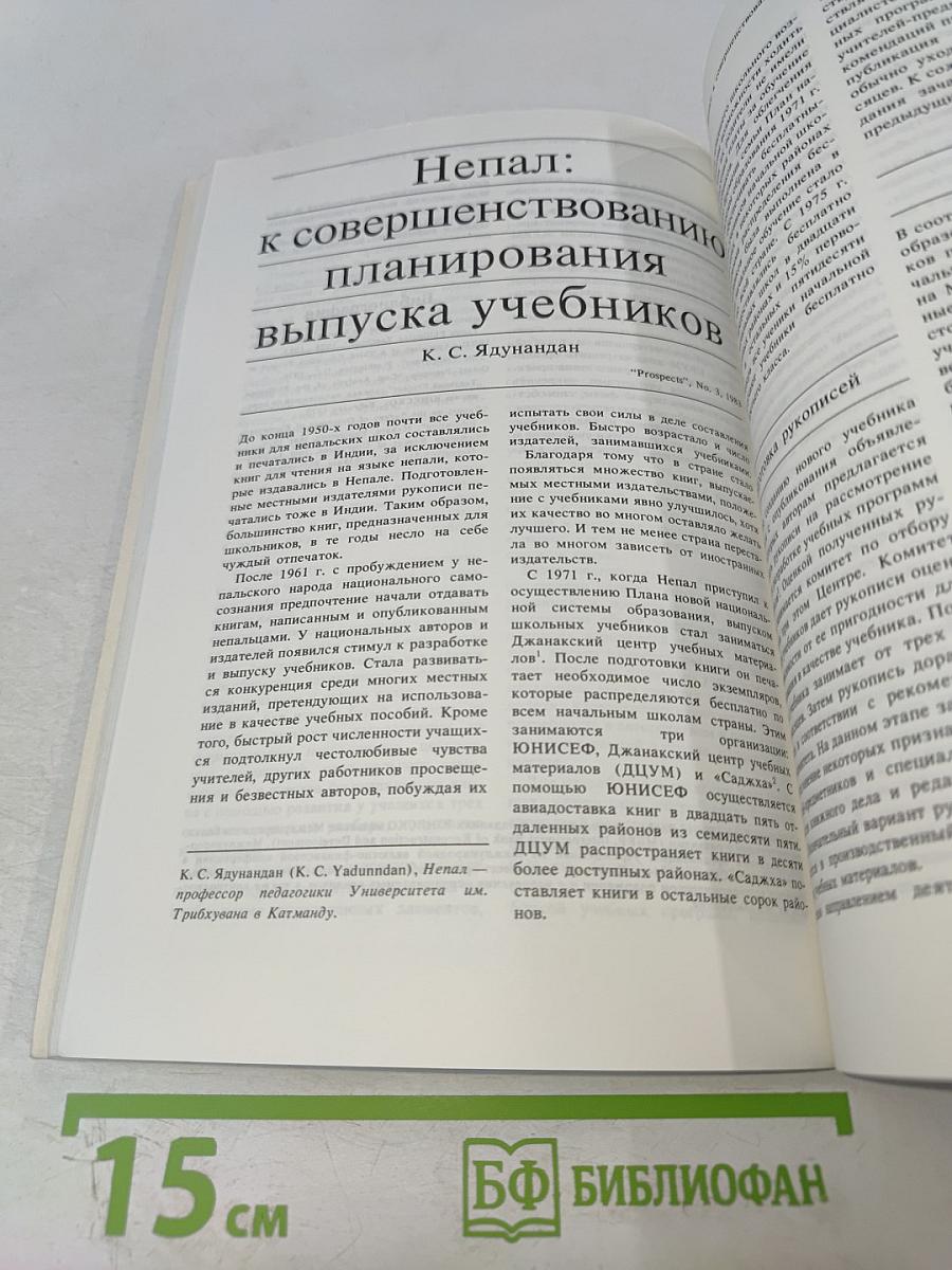 Перспективы: вопросы образования. №3, 1984