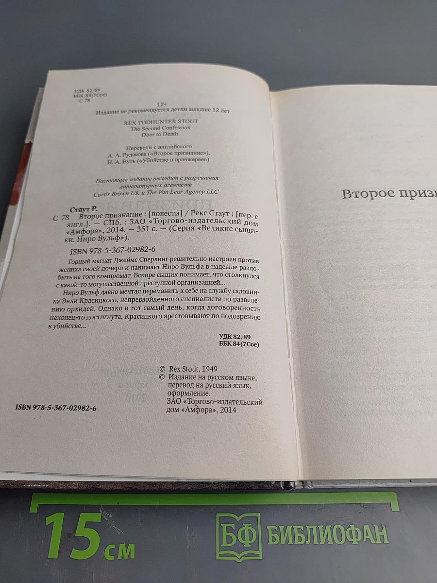 Второе признание