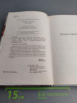 Второе признание