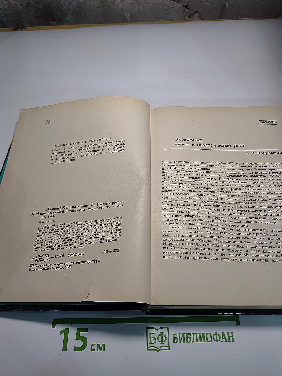 Япония 1979. Ежегодник