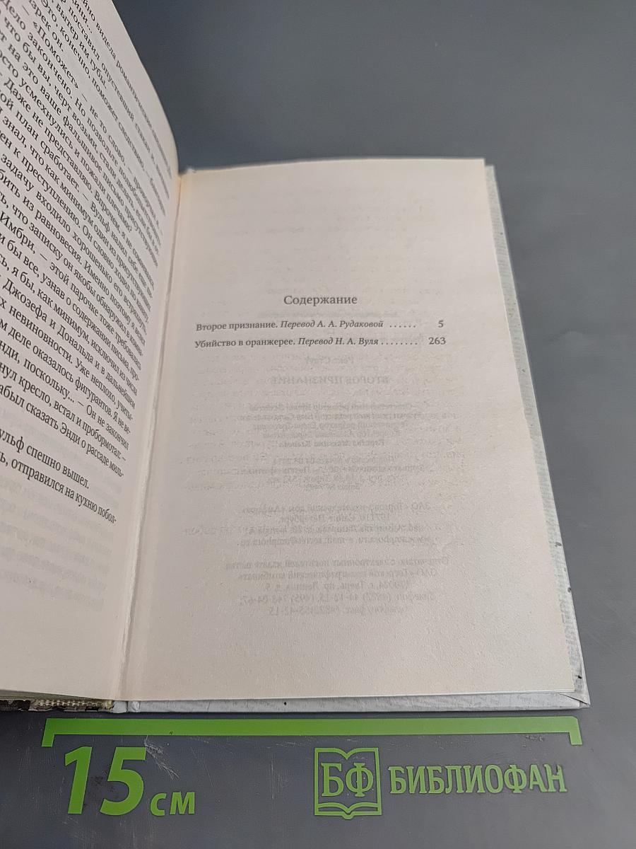 Второе признание