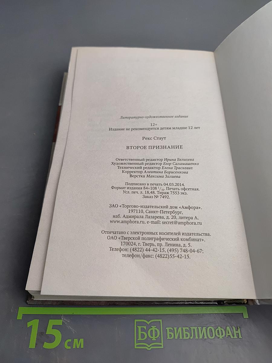 Второе признание