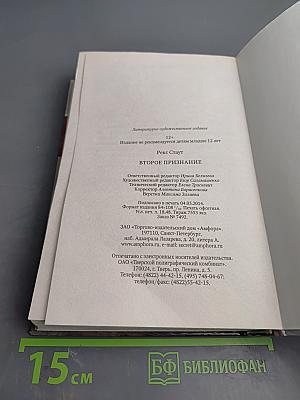 Второе признание