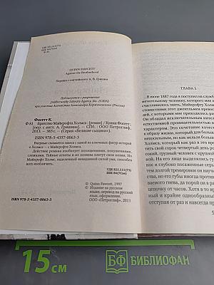 Братство Майкрофта Холмса