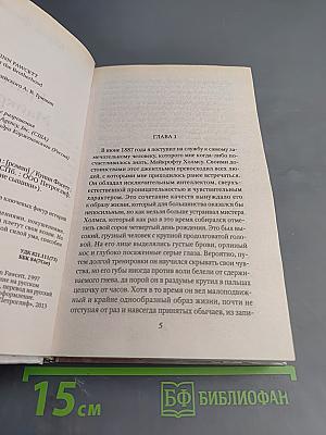 Братство Майкрофта Холмса