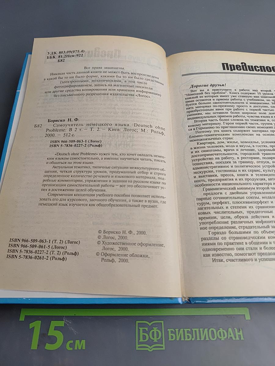 Самоучитель немецкого языка Том 2