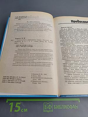 Самоучитель немецкого языка Том 2