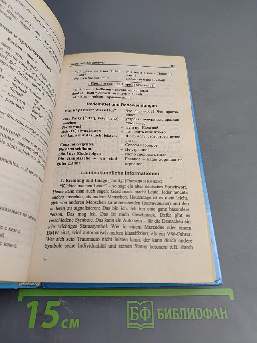 Самоучитель немецкого языка Том 2