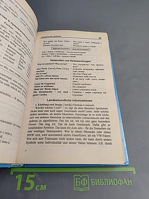 Самоучитель немецкого языка Том 2