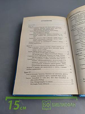 Самоучитель немецкого языка Том 2