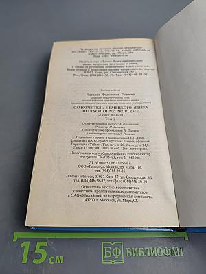 Самоучитель немецкого языка Том 2