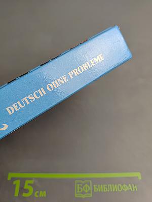 Самоучитель немецкого языка Том 2