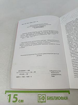 Проблема самодостаточности этносов: Теоретико-методологические вопросы