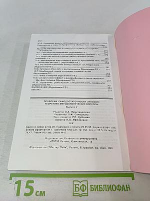 Проблема самодостаточности этносов: Теоретико-методологические вопросы