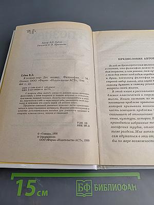 Я познаю мир. Философия