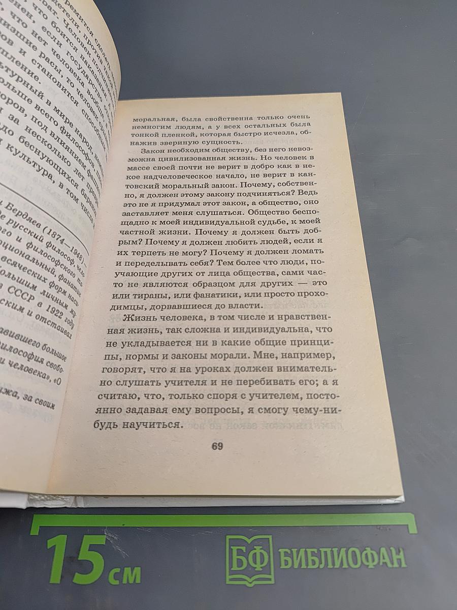 Я познаю мир. Философия