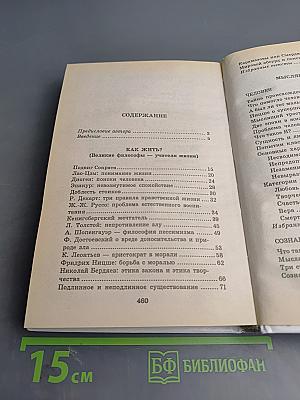 Я познаю мир. Философия