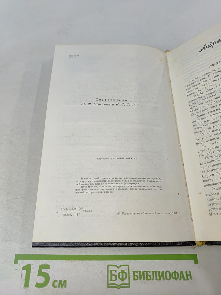 Воспоминания о С. С. Смирнове