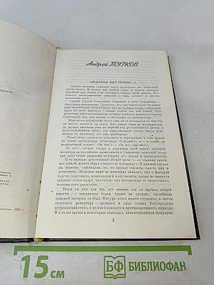 Воспоминания о С. С. Смирнове