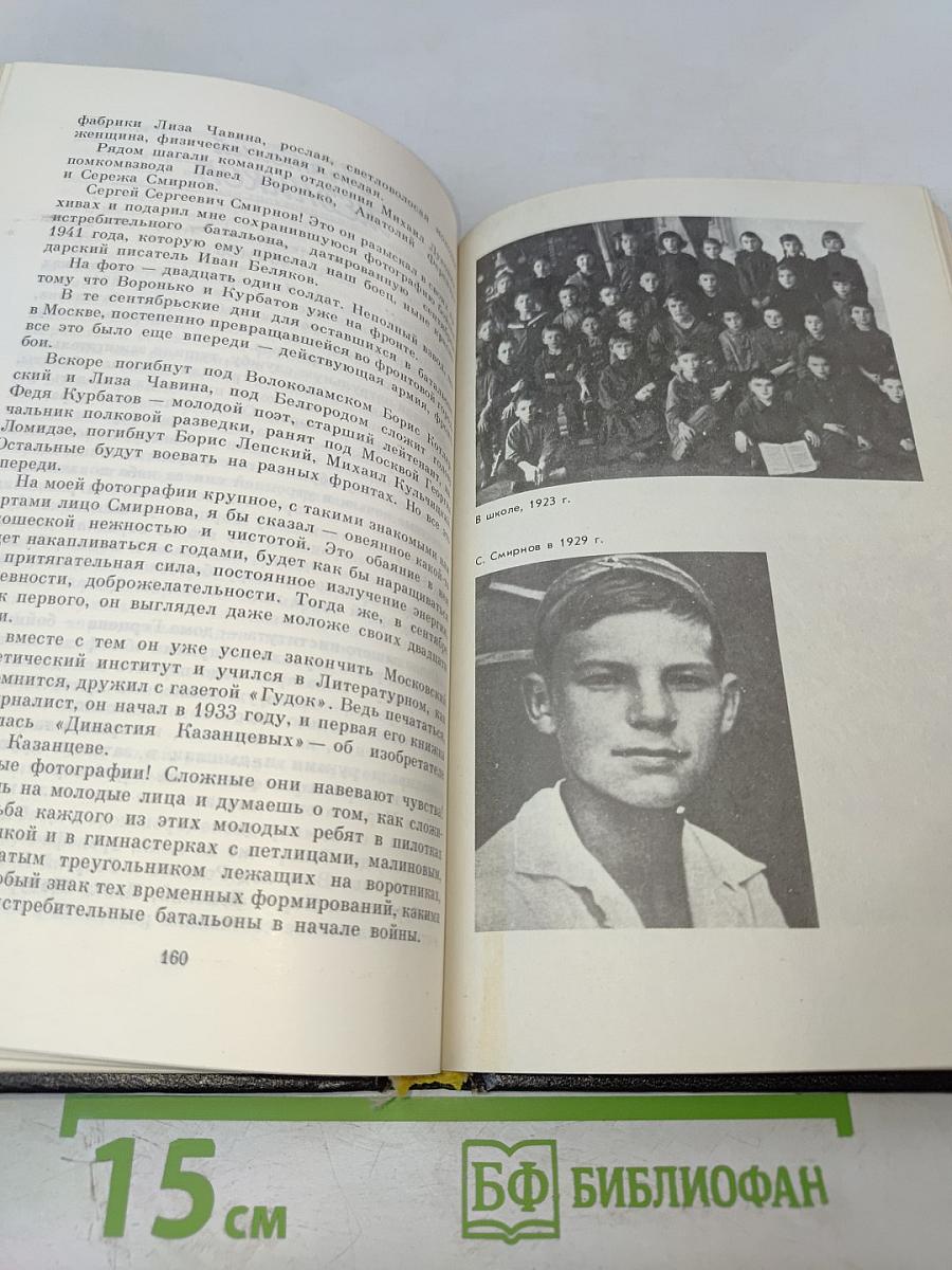 Воспоминания о С. С. Смирнове