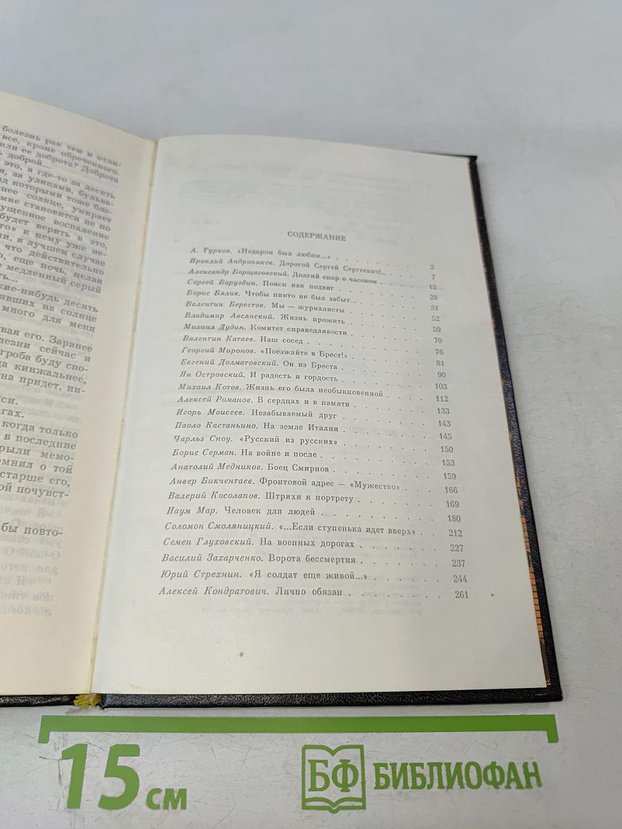 Воспоминания о С. С. Смирнове