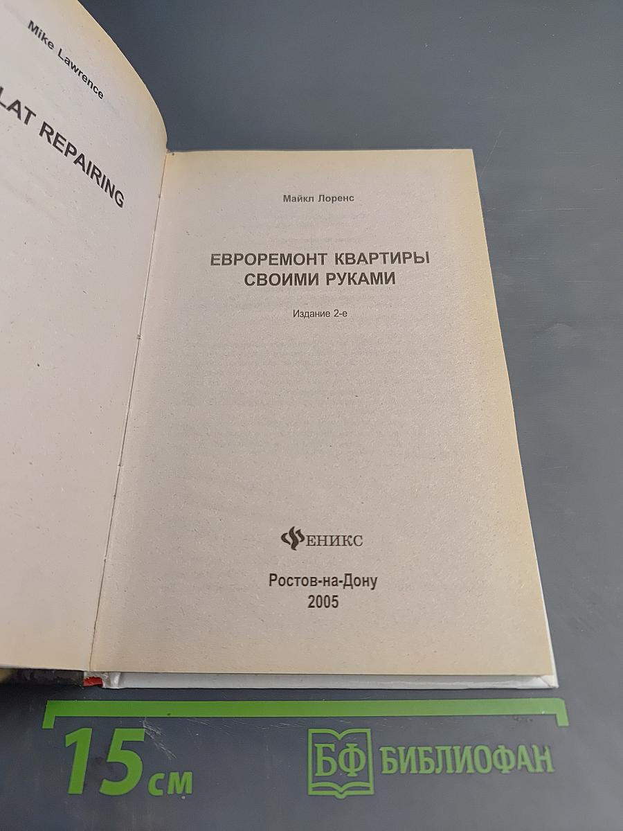 Евроремонт квартиры своими руками