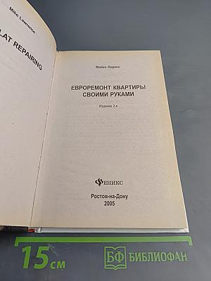 Евроремонт квартиры своими руками