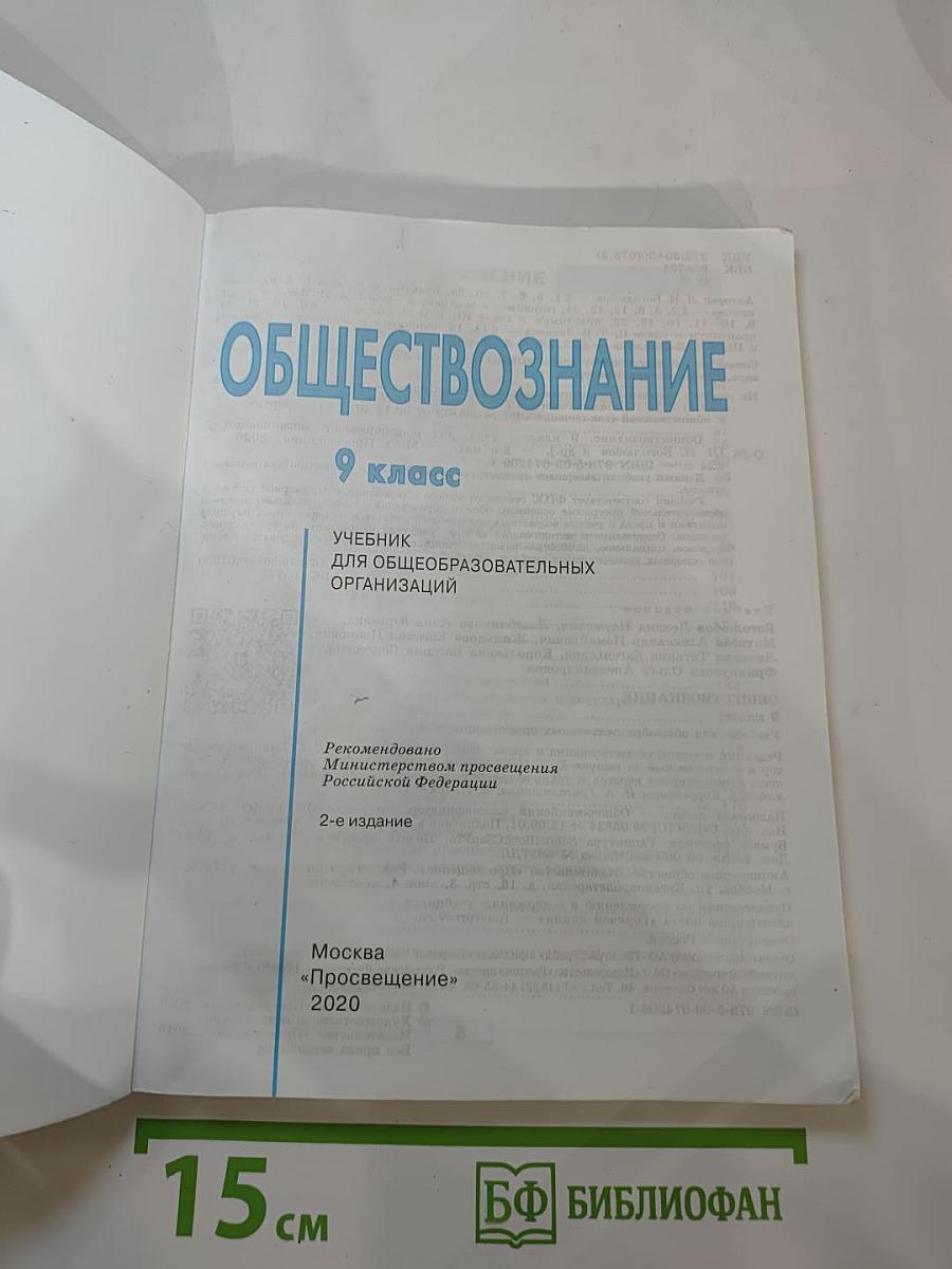 Обществознание 9 класс