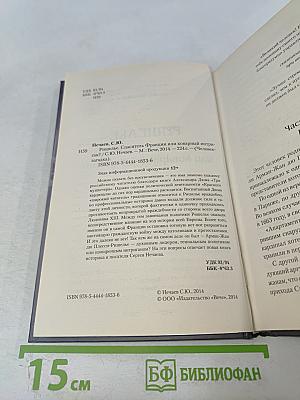 Ришелье. Спаситель Франции или коварный интриган?