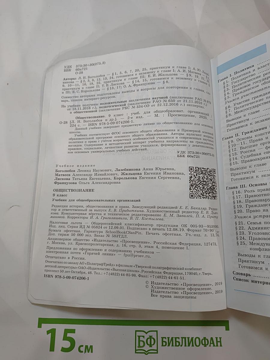 Обществознание 9 класс