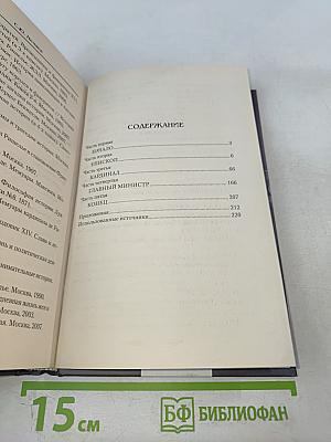 Ришелье. Спаситель Франции или коварный интриган?