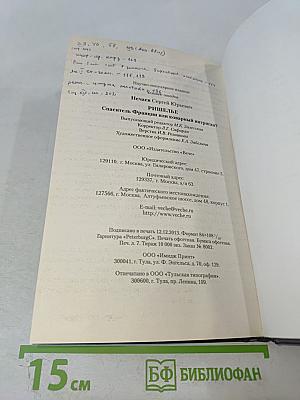 Ришелье. Спаситель Франции или коварный интриган?