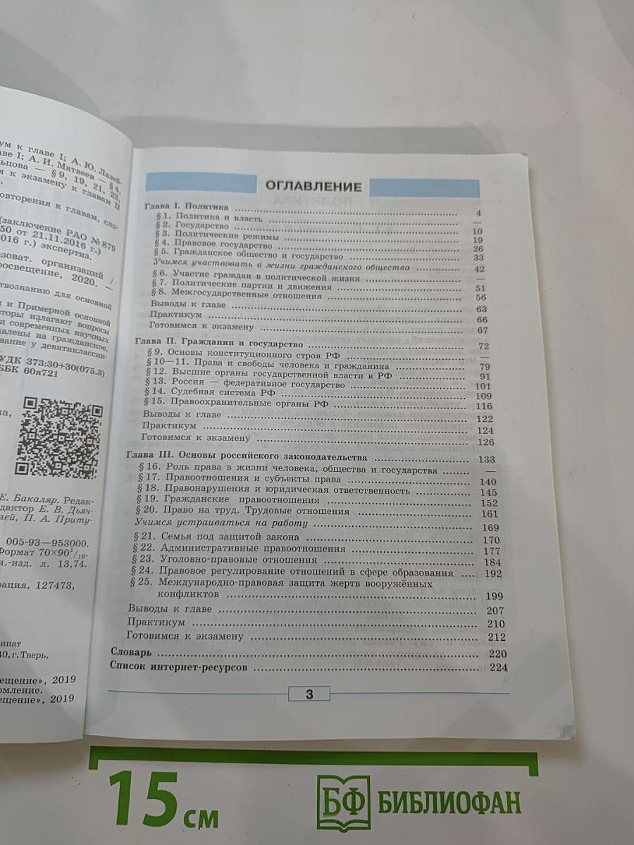 Обществознание 9 класс
