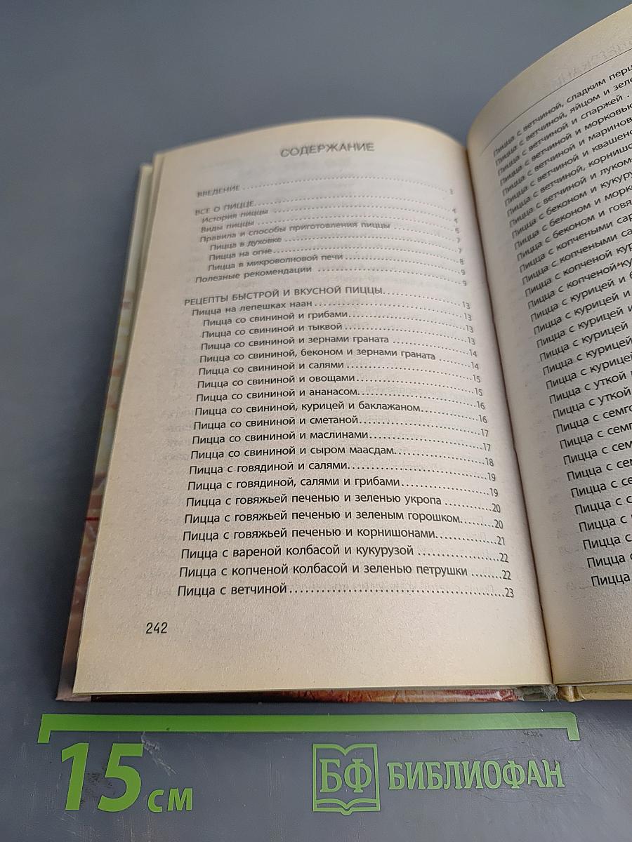 Быстрая пицца