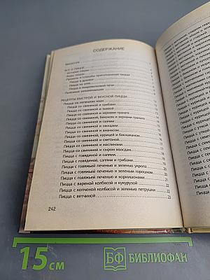 Быстрая пицца