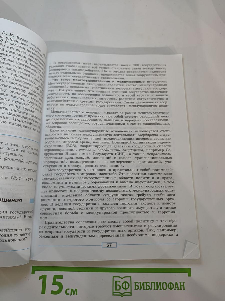 Обществознание 9 класс