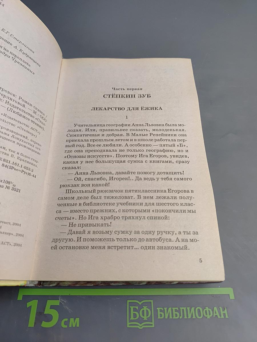 Стража Лопухастых Островов