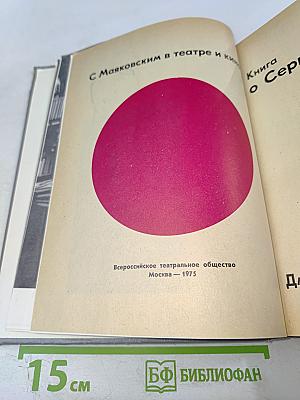 С Маяковским в театре и кино