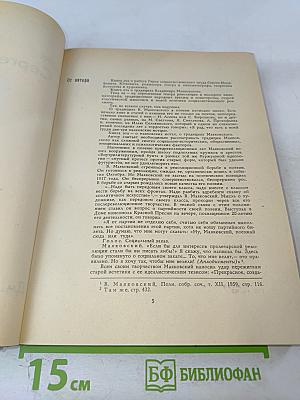 С Маяковским в театре и кино